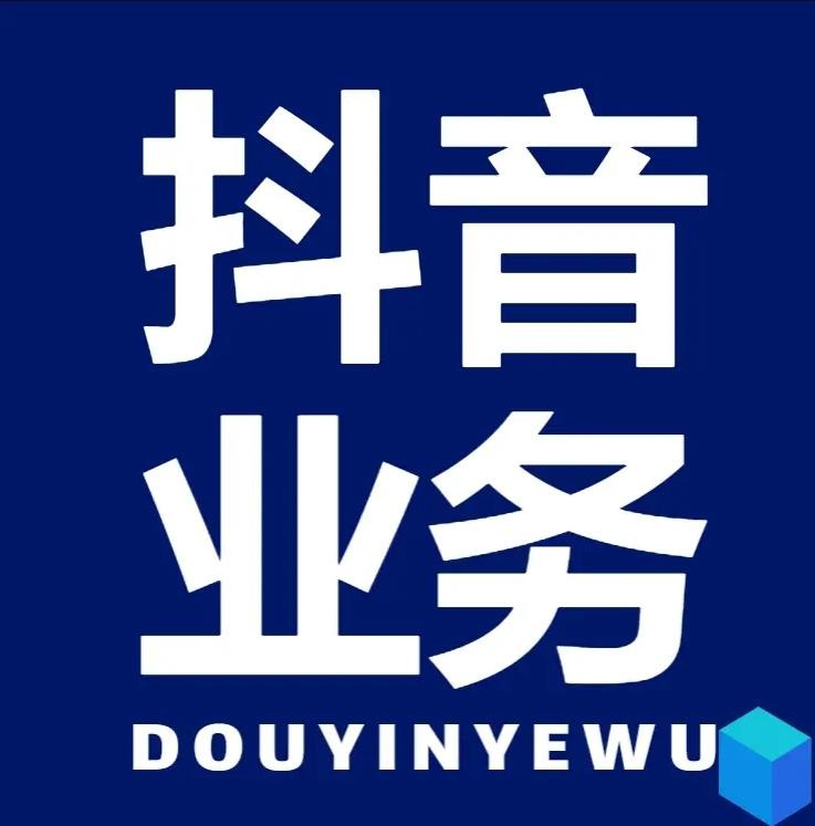 dy播放量10000个